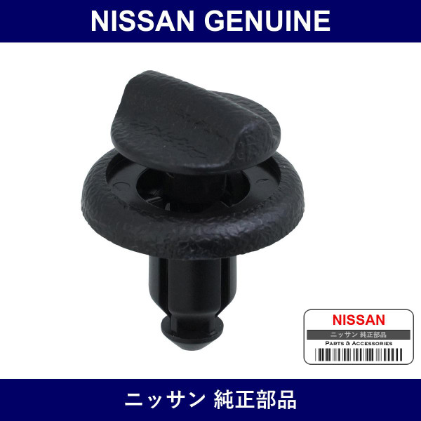 Genuine Nissan Clip Trim - Part No. 01553-09921 (0155309921)