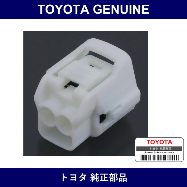 Genuine Toyota Connector Female Housing - Part No. 90980-11070 (9098011070)