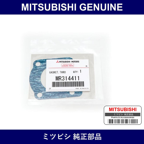 Genuine Mitsubishi Gasket Throttle - Multiple Part Numbers [Set MR314]