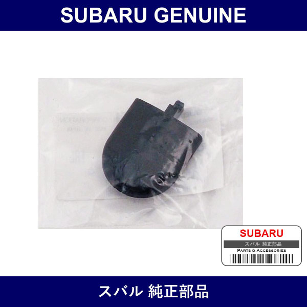 Genuine Subaru Front Wiper Arm Cap - Multiple Part Numbers [Set 86538]