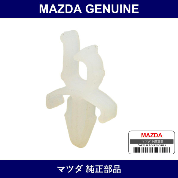 Genuine Mazda Clip Opener Cable - Part No. B130-56-897 (B13056897)