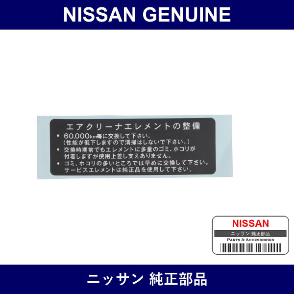 Genuine Nissan Label Caution Air - Multiple Part Numbers [Set 16544]
