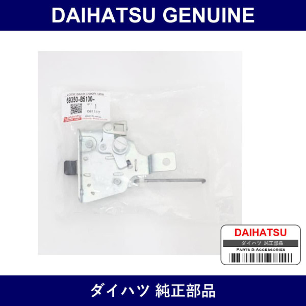 Genuine Daihatsu Back Door Lock Assembly Upr - Multiple Part Numbers [Set 69350]