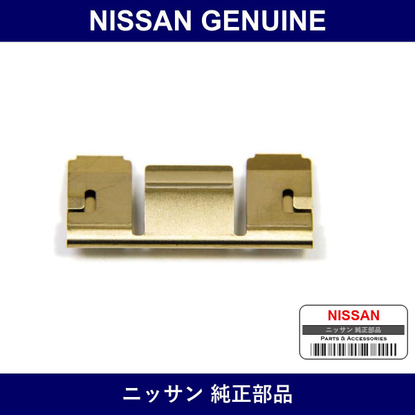 Genuine Nissan Clip - Part No. 80979-6A0A0 (809796A0A0)