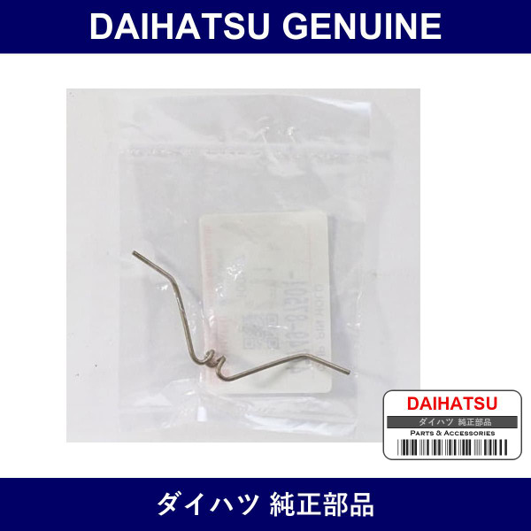 Genuine Daihatsu Front Disc Pad Shim - Multiple Part Numbers [Set 4774]