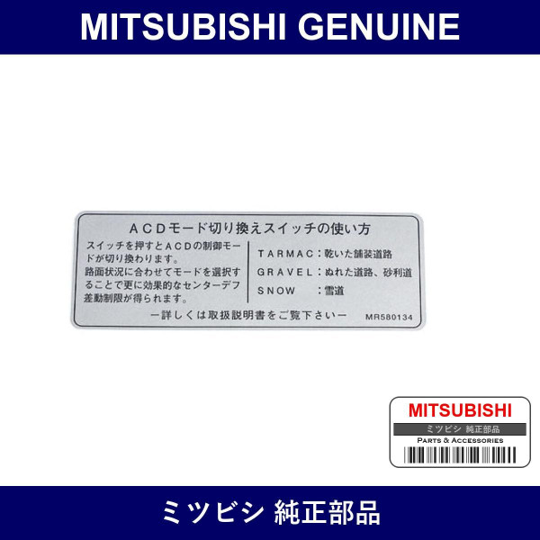 Genuine Mitsubishi Label Acd - Part No. MR580134 (MR58-0134)