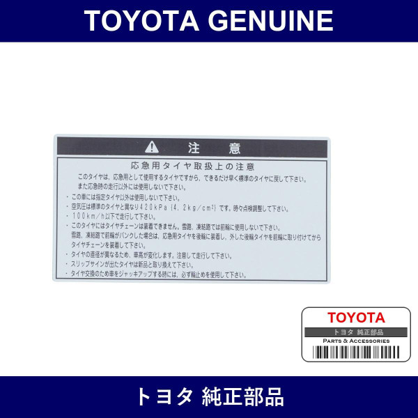 Genuine Toyota Spare Tire Caution Plate - Part No. 42668-28060 (4266828060)
