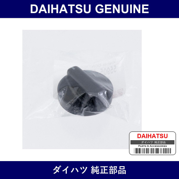Genuine Daihatsu Control Knob Sub-Assy - Multiple Part Numbers [Set 55905]