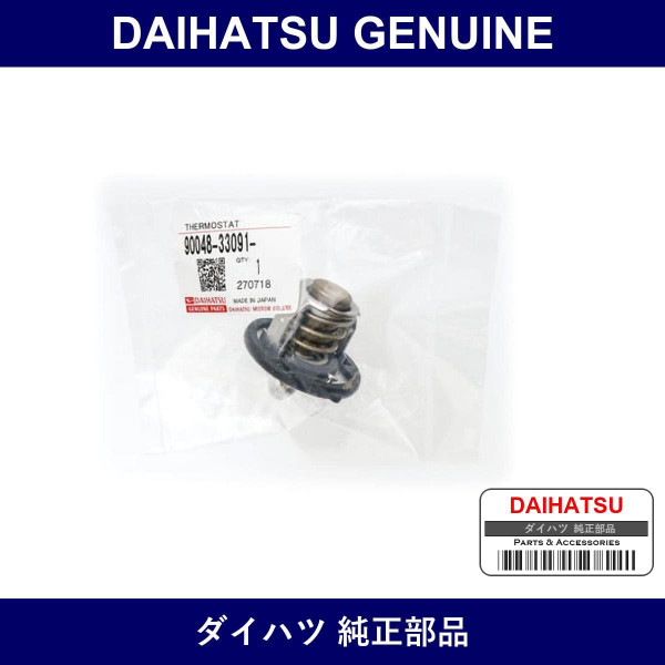 Genuine Daihatsu Thermostat - Part No. 90048-33091 (9004833091)