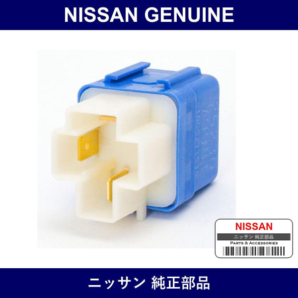 Genuine Nissan Fuel Pump Relay - Part No. 25230-79981 (2523079981)