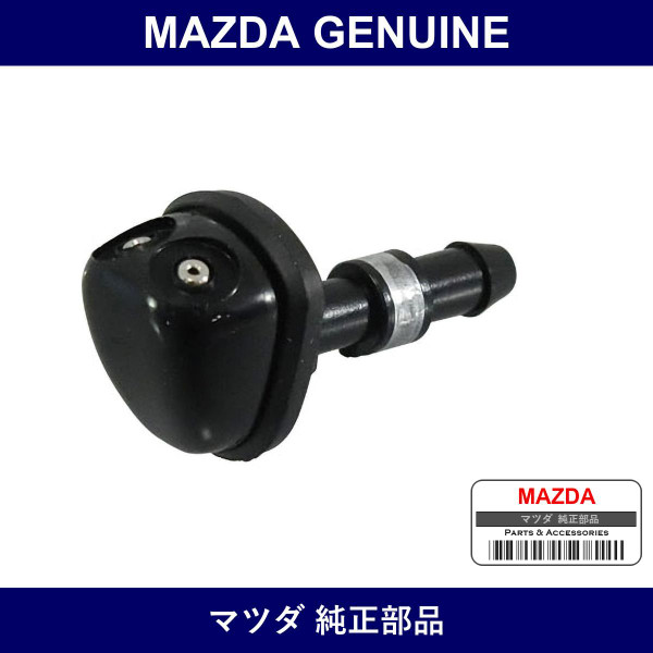 Genuine Mazda Nozzle F. Wind Washer - Part No. DB02-67-510 (DB0267510)