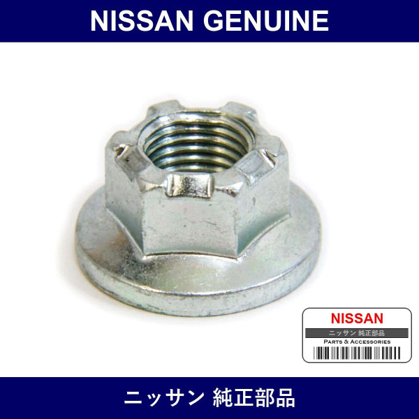 Genuine Nissan Nut - Multiple Part Numbers [Set 01225-C]