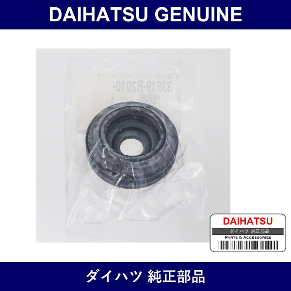 Genuine Daihatsu Control Shaft Dust Boot - Multiple Part Numbers [Set 33519]