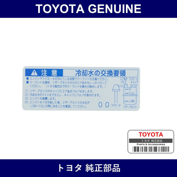 Genuine Toyota Coolant System Notice Label - Multiple Part Numbers [Set 11285]