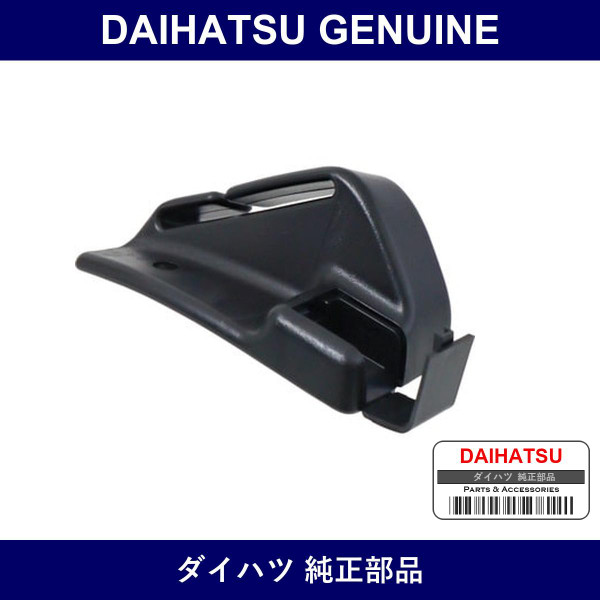 Genuine Daihatsu Front Seat Shoulder Belt Guide - Multiple Part Numbers [Set 73187]