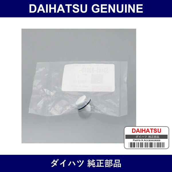 Genuine Daihatsu Front Grill Clip - Multiple Part Numbers [Set 53145]