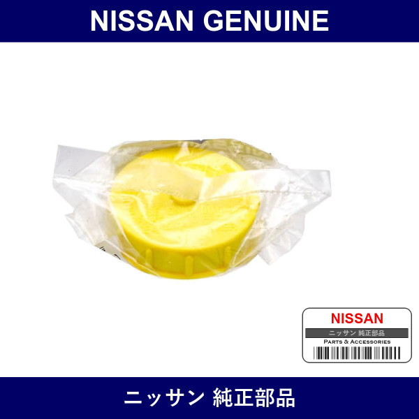 Genuine Nissan Master Cylinder Cap - Multiple Part Numbers [Set 46020]