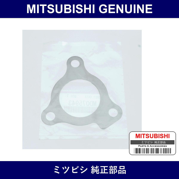 Genuine Mitsubishi Gasket Catalytic Converter - Part No. MD075943 (MD07-5943)