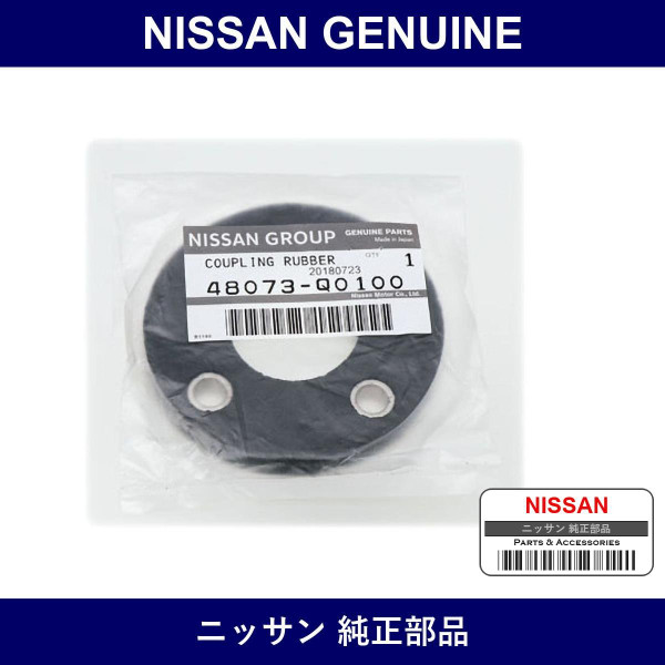 Genuine Nissan Rubber Coupling - Part No. 48073-Q0100 (48073Q0100)