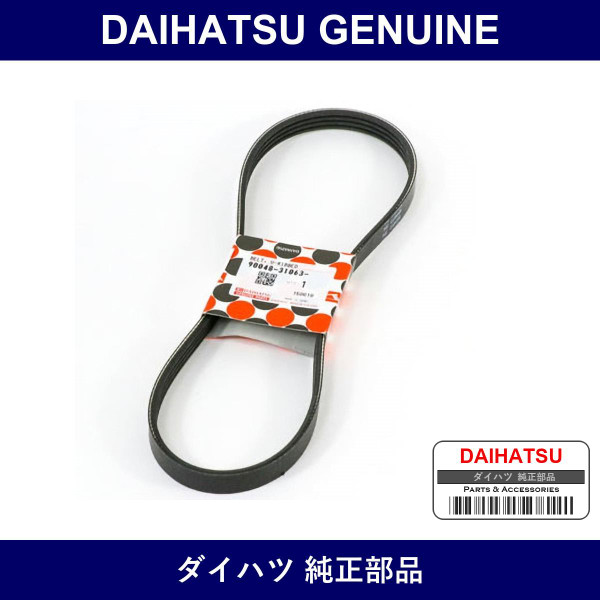Genuine Daihatsu Fan Belt - Multiple Part Numbers [Set 90048]