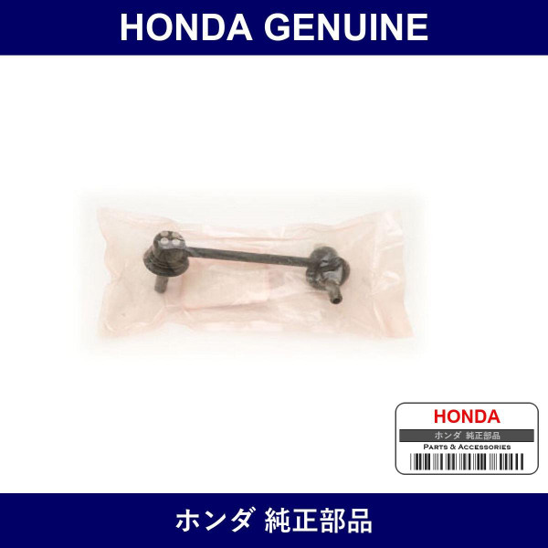 Genuine Honda Stabilizer Link - Multiple Part Numbers [Set 52320]