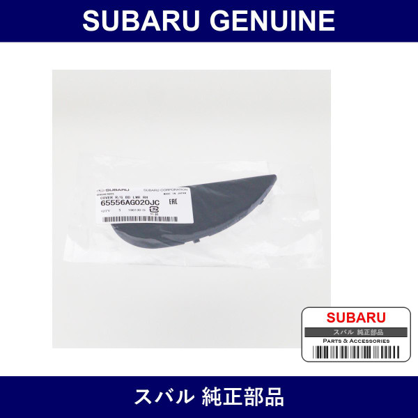 Genuine Subaru Clip Rear Gate Board Lower Light - Part No. 65556AG020JC (65556A-G020JC)