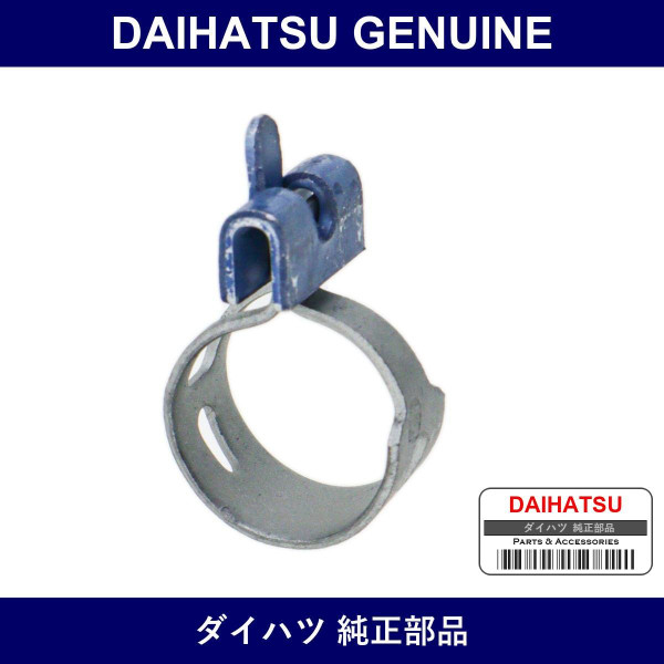 Genuine Daihatsu Fuel Vapor Feed Hose Clip - Part No. 90467-12056 (9046712056)
