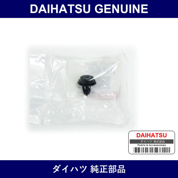 Genuine Daihatsu Front Grill Clip - Part No. 87146-87401 (8714687401)