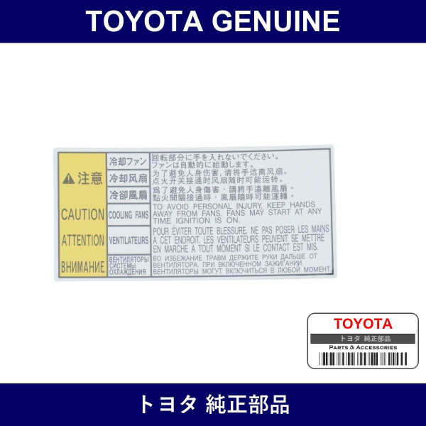 Genuine Toyota Label Cooling Fan - Part No. 16793-31040 (1679331040)