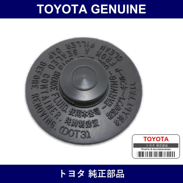 Genuine Toyota Reservoir Cap - Multiple Part Numbers [Set 47230]