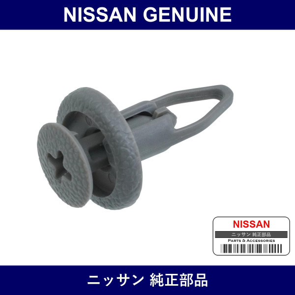 Genuine Nissan Clip - Multiple Part Numbers [Set 84953]