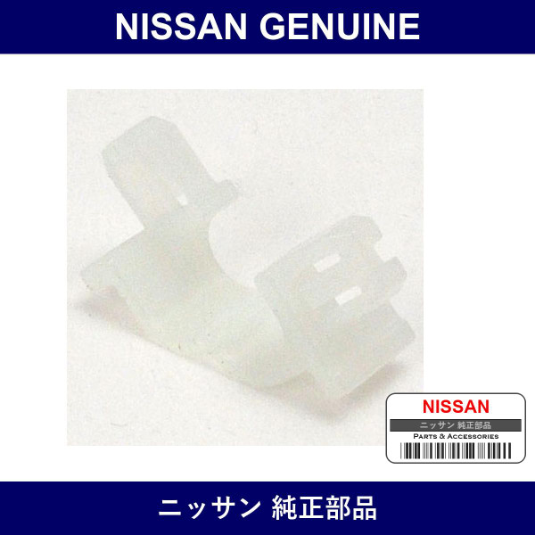 Genuine Nissan Clip Rear Washer Hose - Multiple Part Numbers [Set 28945]