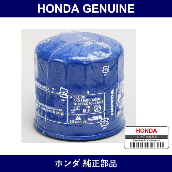 Genuine Honda Oil Filter - Multiple Part Numbers [Set 15400]