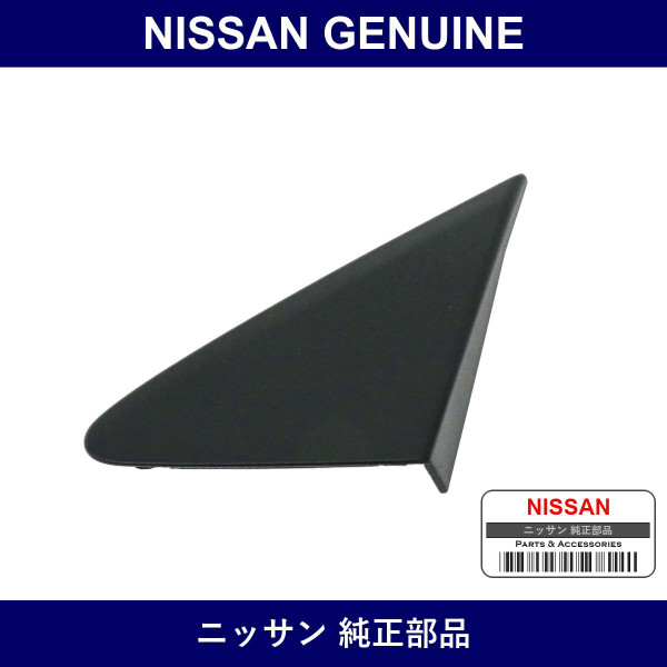 Genuine Nissan Finisher Front Left - Multiple Part Numbers [Set 63871]