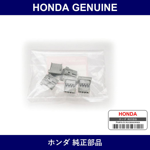 Genuine Honda Coupler - Part No. 04321-SH2-305 (04321SH2305)