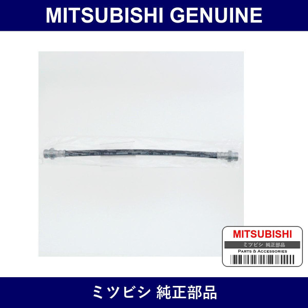 Genuine Mitsubishi R Brake Hose - Multiple Part Numbers [Set MR390]