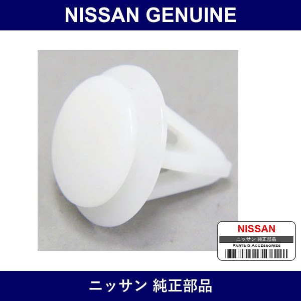 Genuine Nissan Splash Guard Clip - Part No. 01281-4A00E (012814A00E)