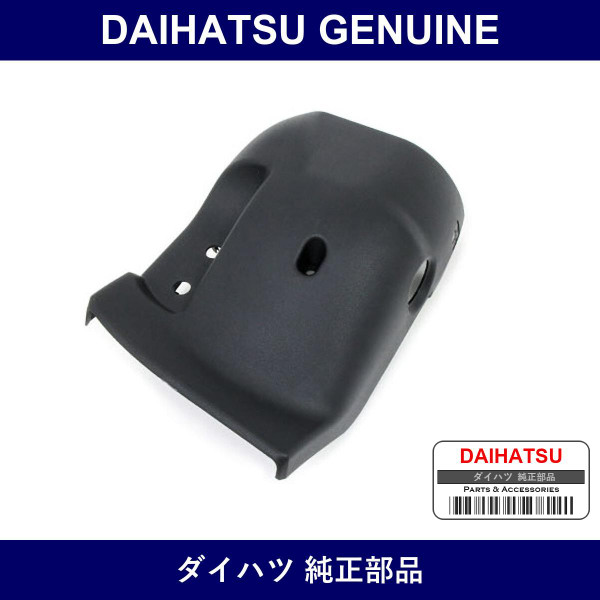 Genuine Daihatsu Steering Column Cover Lwr - Multiple Part Numbers [Set 45287]