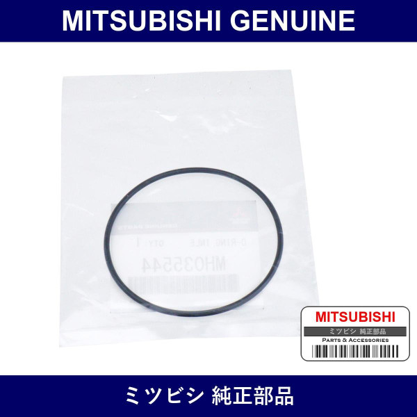 Genuine Mitsubishi O-Ring Inle - Part No. MH035544 (MH03-5544)