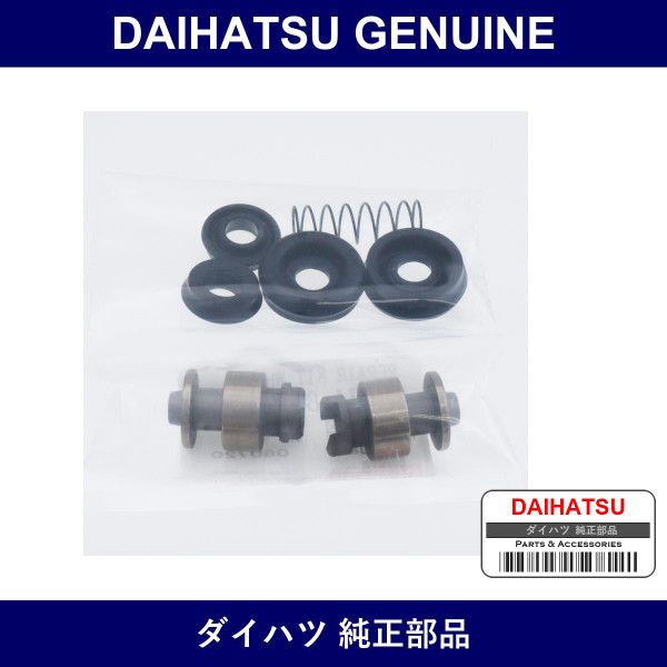 Genuine Daihatsu Repair Kit. Wheel Cylinder. Rear - Multiple Part Numbers [Set 04474]