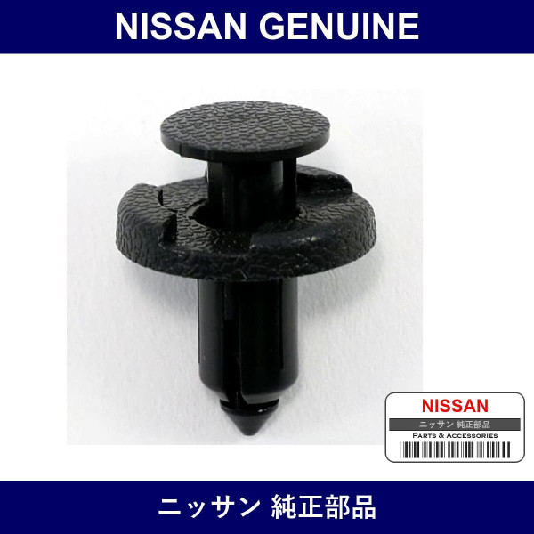 Genuine Nissan Front Grill Clip - Part No. 11296-AG000 (11296AG000)