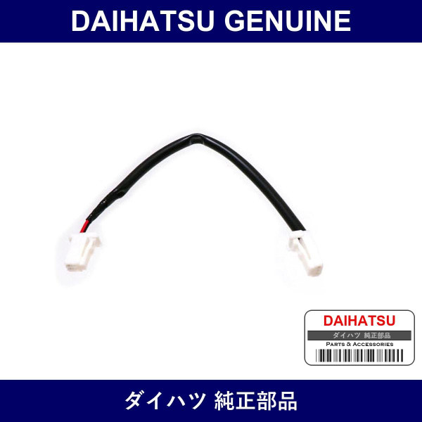 Genuine Daihatsu Cruise Control Switch Wire - Part No. 84633-48020 (8463348020)