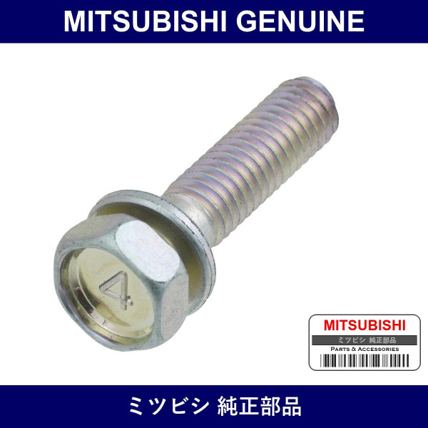 Genuine Mitsubishi Bolt Speedometer Gear - Part No. MF240029 (MF24-0029)