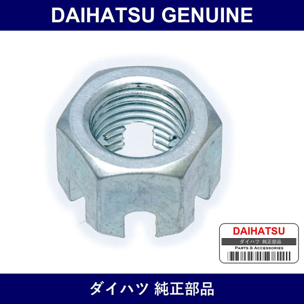 Genuine Daihatsu Tie Rod End Castle Nut - Part No. 90171-12028 (9017112028)