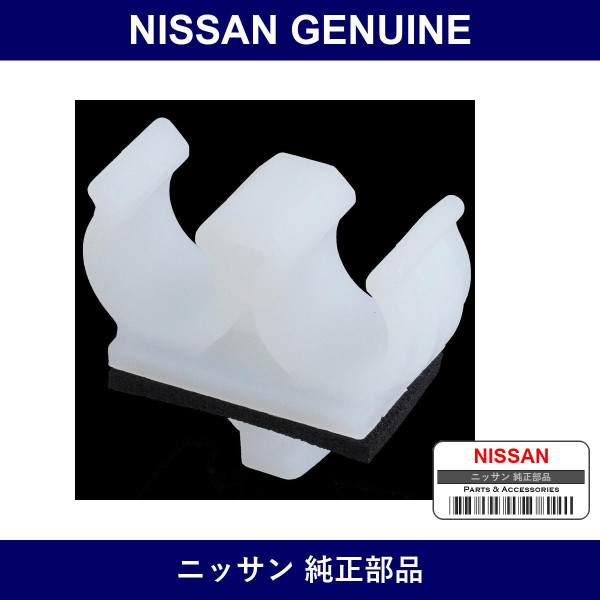 Genuine Nissan Clamp - Part No. 99614-01N00 (9961401N00)