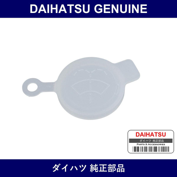 Genuine Daihatsu Washer Tank Cap - Part No. 85332-97201 (8533297201)