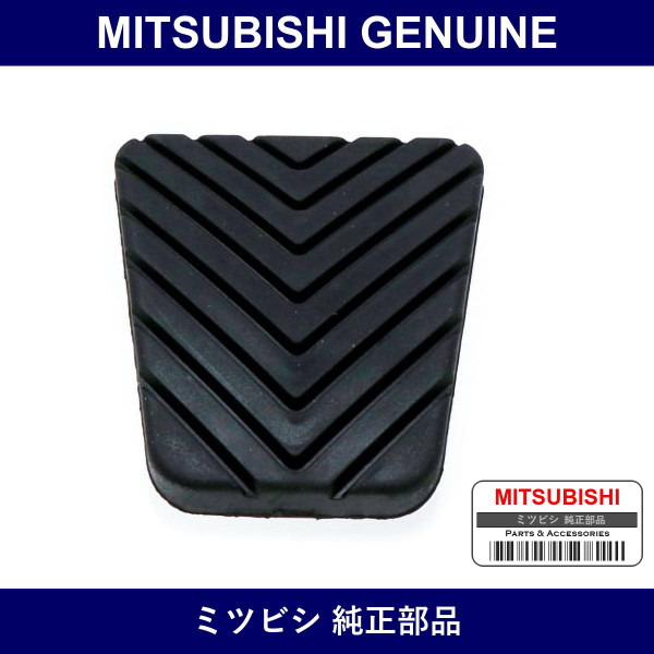 Genuine Mitsubishi Clutch Pedal Pad - Part No. MB193884 (MB19-3884)