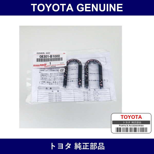 Genuine Toyota Sakura Key Cover - Part No. 08301-B1000 (08301B1000)