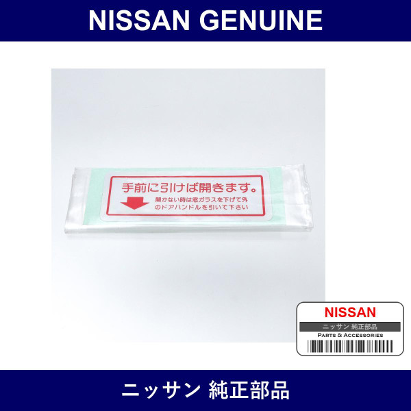 Genuine Nissan Label Caution Inside Handle - Part No. 99060-VR000 (99060VR000)