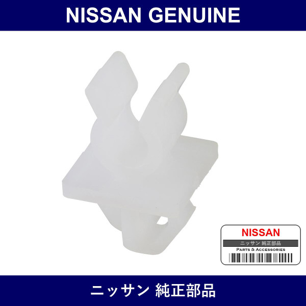 Genuine Nissan Clip - Multiple Part Numbers